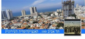 tel aviv encyclopedia